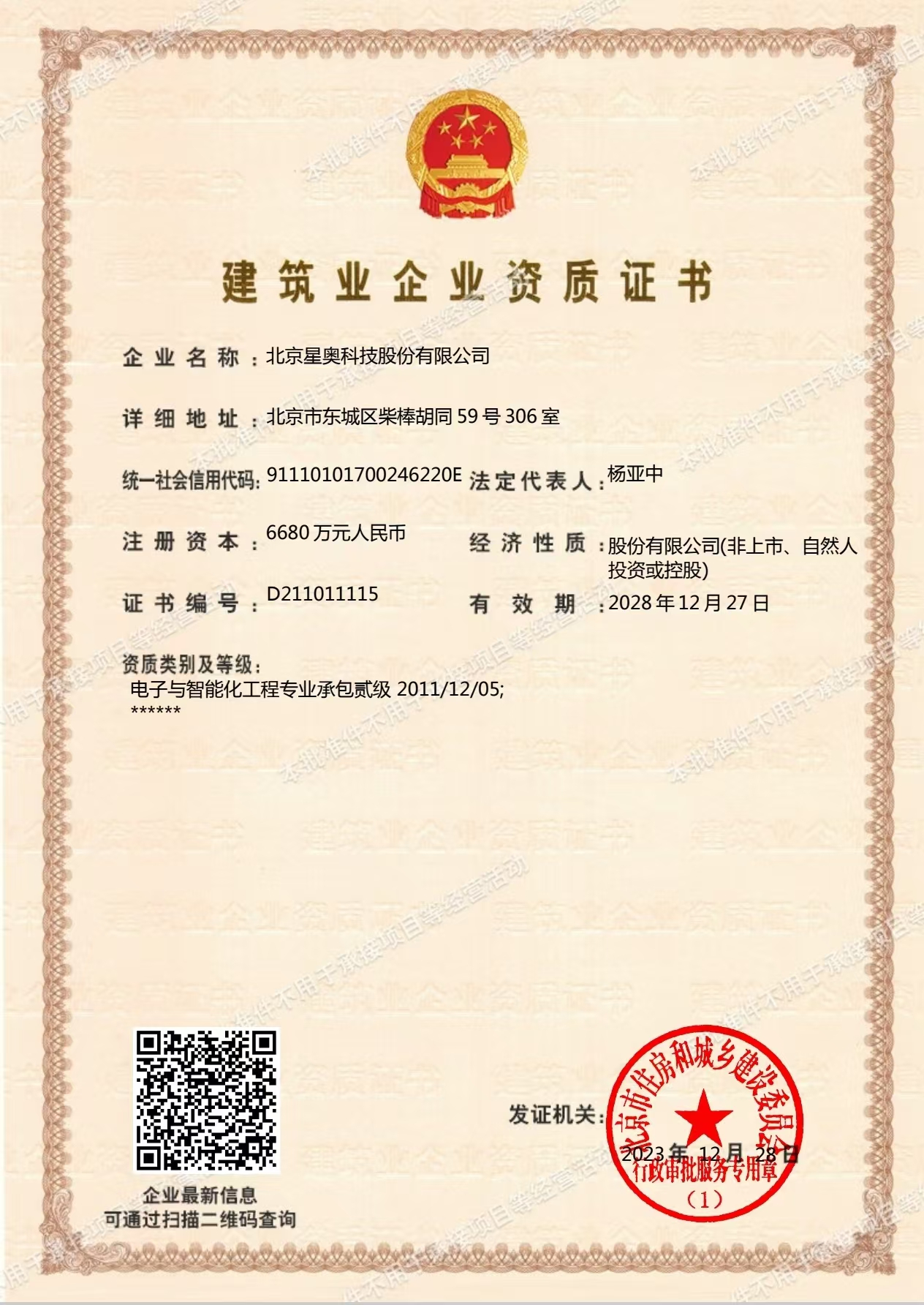 電子與智能化工程專業承包