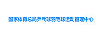乒乓球羽毛球運動管理中心
