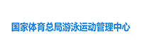 游泳運動管理中心