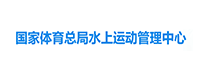 水上運動管理中心