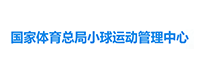 小球運動管理中心