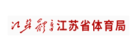 江蘇省體育局