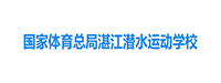 湛江潛水運(yùn)動學(xué)校
